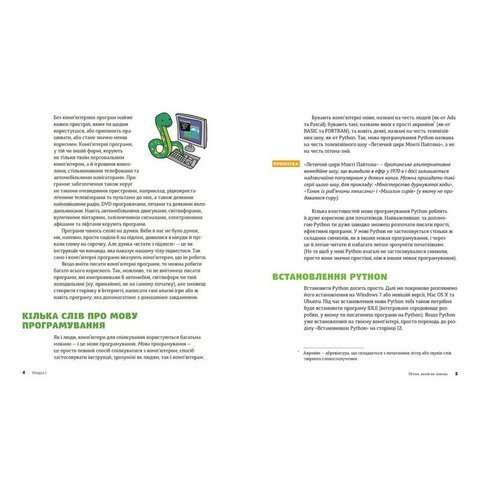 Книга "PYTHON для дітей" - Бриггс Джейсон Р. Превью 7