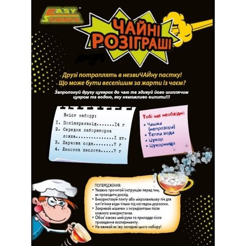 Чайні розіграші Набір EasyScience Прев'ю 1