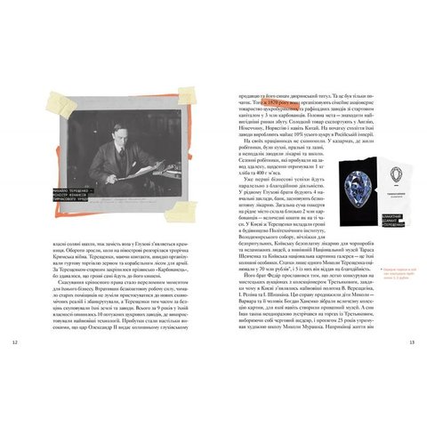 Книга #НАШІ на карті світу. Історії про людей, якими захоплюється світ - Скицкая Ульяна Превью 3